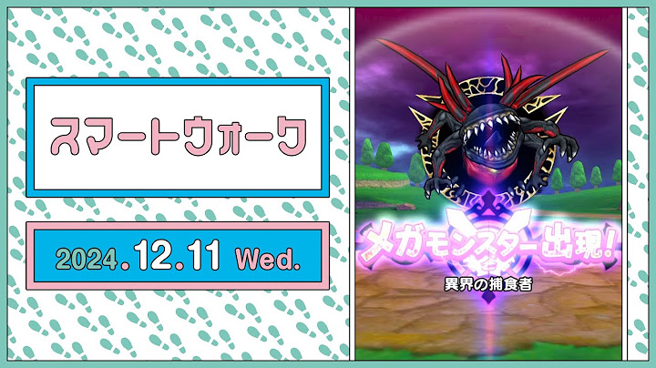 『ドラゴンクエストウォーク』の新情報をお届け「スマートウォーク」#107