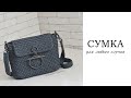 Сумка крючком из шнура | сумка тренд 2022 | crochet bag | Fashionable bag