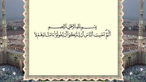 سورة العنكبوت برواية ورش عن نافع من المصحف المرتل بصوت الشيخ عمر القزابري