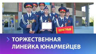 Лучших юнармейцев наградили в Ставрополе