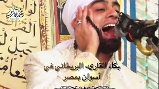 FULL VIDEO HD - Best Quran Recitation By Qari Mohammad Ayyub Asif Ever !!! اسوان مصر