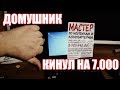 Домушник кинул на 7.000 рублей за палёный Windows 10 / Мастера кидалы / Компобудни #10