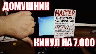 Домушник кинул на 7.000 рублей за палёный Windows 10 / Мастера кидалы / Компобудни #10