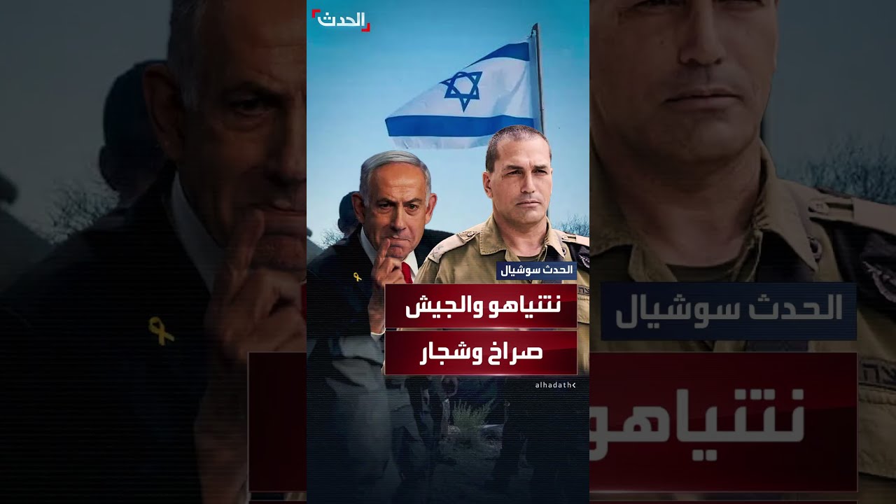 شجار وصراخ بين نتنياهو وقيادة الجيش الإسرائيلي بسبب الحرب على غزة