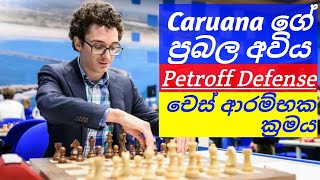 Chess Openings in Sinhala - Petroff Defense Part 1 screenshot 3