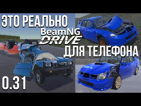 Видео: НОВАЯ ОБНОВА Cindy Car Drive 0.31! Что нового?! Это реально BeamNG в телефоне!