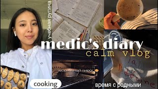 Дневник медика | CALM VLOG 👩🏻‍⚕️ *тяжелые учебные будни // что меня успокаивает// я справляюсь