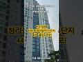 청라동양엔파트 5단지 44평 경매 #청라아파트경매 #인천경매 #청라경매