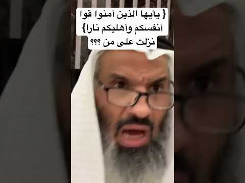يأيها الذين آمنوا قوا أنفسكم وأهليكم نارا وقودها الناس والحجارة القران الصلاه تفسيرالقران