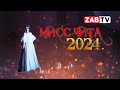 ЭКСКЛЮЗИВ: за кулисами Мисс Чита 2024