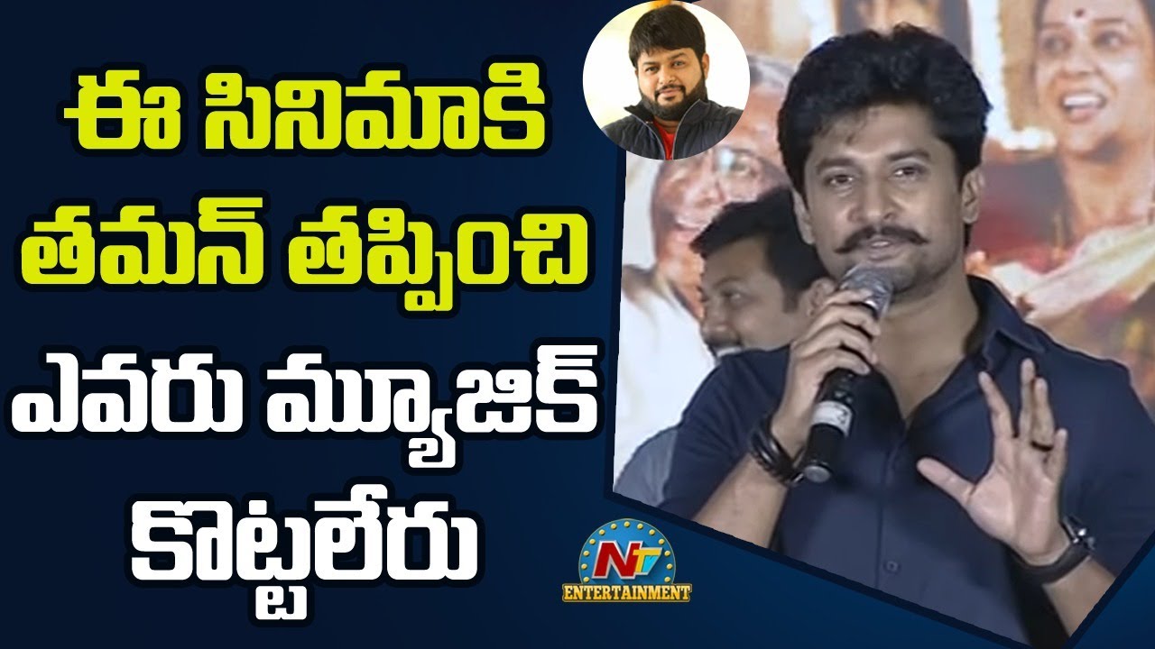 Nani Superb Speech At Tuck Jagadish Movie Press Meet | Ritu Varma | Nani | NTV ENT