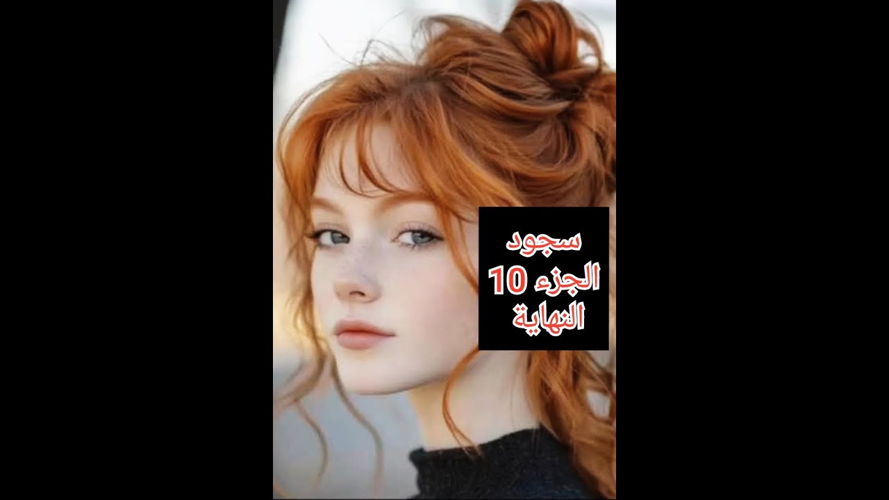 تأثرت بزاف بمرضو😢...زيدت فالسابع وشفت شمس الدين...قررت نرجع والكل وقفو ضدي...