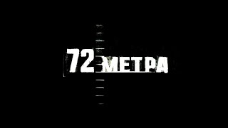 72 Метра В Hd [Ai Upscale]