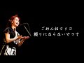 中島みゆき 【心込めて歌うから】ラジオ・オールナイトニッポンのハガキ