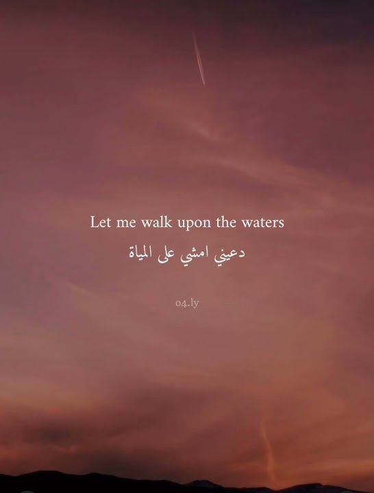 Borders , spirit lead me where my trust مترجمة