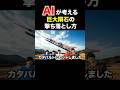 東京タワーを勝手に射出するAI YouTuber 笑 #shorts #ai動画 #ai #aivideo