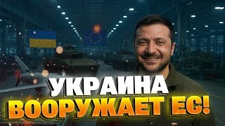 Киев на экспорт: оружие, которое меняет баланс сил в Европе и на Востоке!