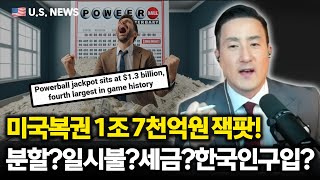 미국의 역대급 파워볼당첨자! 당첨된다면 알아야 하는 이모저모