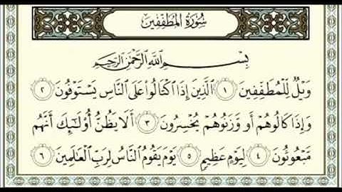'سورة المطفّفين - الشيخ علي جابر