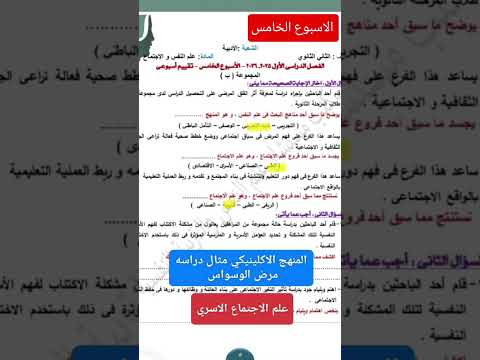 حل تقييم الاسبوع الخامس علم نفس واجتماع الصف الثاني الثانوي 2026 Study العلم حل تقييم الاسبوع الخامس علم نفس واجتماع الصف الثاني الثانوي 2026 Study العلم