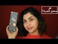 تجربتي مع كريم التفتيح و التبييض الفوري من فوكس دي دي - Voxx DD cream review