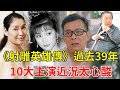 射雕英雄傳 過去39年 10大主演近況太心酸 有人毀容有人染病癱瘓在床 只有她精神失常病逝無人知 黃日華 翁美玲 苗僑偉 楊盼盼 星光大賞 