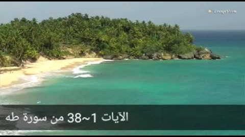 تلاوة خاشعة بصوت الشيخ وليد مهساس 2016| الآيات 1~38 سورة طه