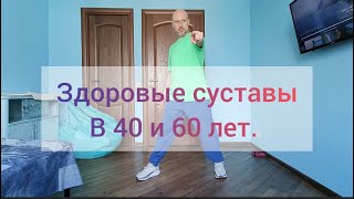 Упражнения для здоровья позвоночника и суставов. Домашняя тренировка . Долголетие.