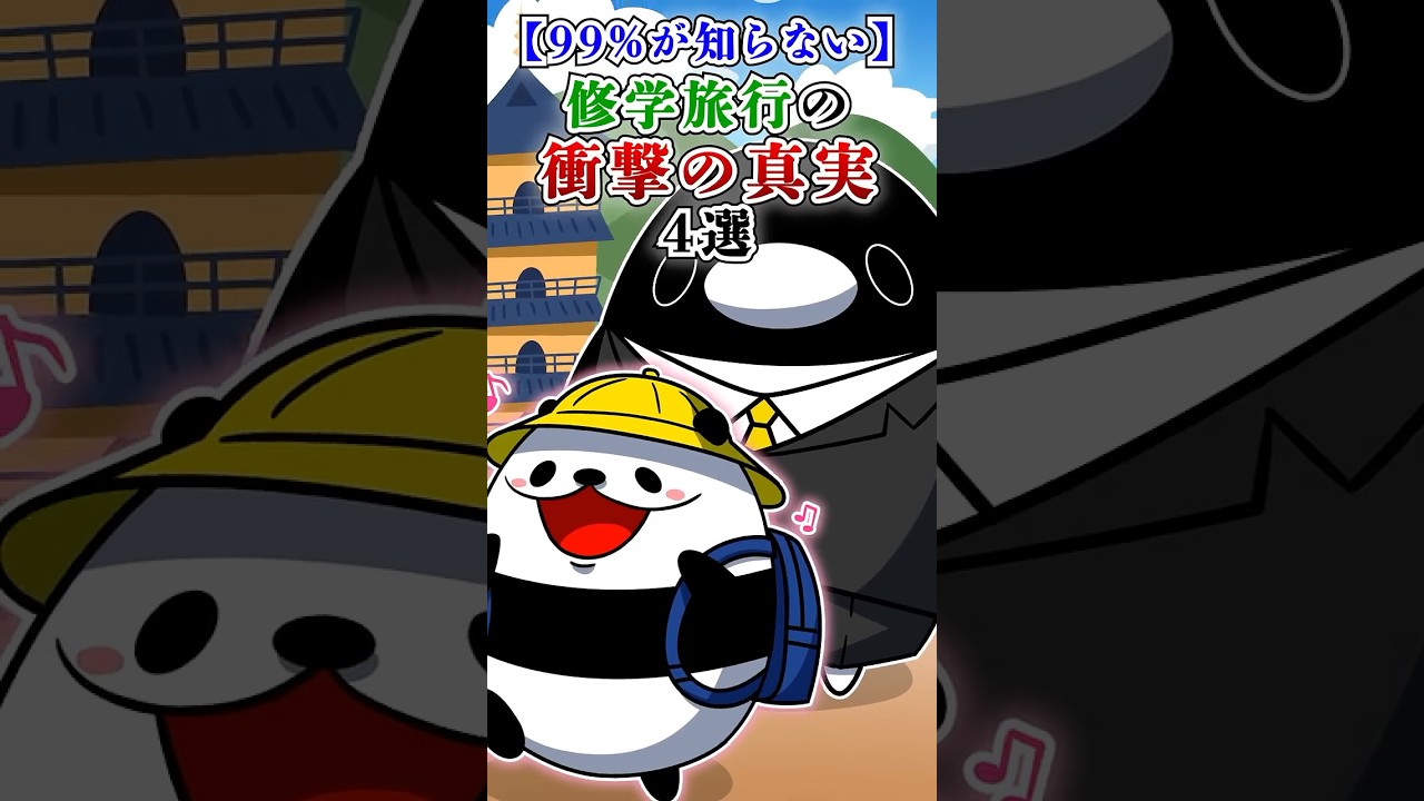 【99%が知らない】修学旅行の衝撃の真実4選【アニメ】#テイペン #plottアニメ