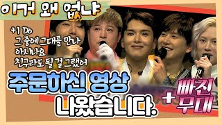 【피피다모아🍉】🛎띵-동🛎 찾던 영상 여기있어요..! 복면가왕 슈퍼주니어(Super Junior) 모음집 | 예성, 신동, 려욱, 규현, 희철 | TVPP| MBC 160424 방송