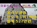 봉곡동 대형평수대 #올리모델링 #원룸건물매매 인수가 1억7백만원 / 월527만원 / 이자후 307만원(수익율34.4%)