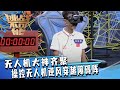 无人机大神齐聚！操控无人机逆风穿越障碍阵 第一视角简直太上头！| 挑战不可能 Impossible Challenge