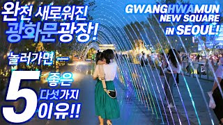 The center of Seoul! I want to show you the charm of New Gwanghwamun Square!