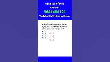 অনুপাত ও সমানুপাত ট্রিকস। ratio and proportion tricks in bengali #math_tricks_by_hasnat #mathtricks