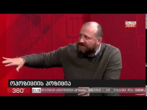 ზურა ჯაფარიძე ოპოზიციის გეგმებზე