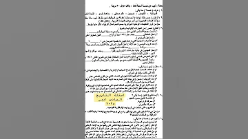 اسئلة التاريخ السادس ادبي ٢٠٢٥ الدور الاول 