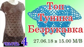 Топ Туника Безрукавка Как связать крючком Вяжем кокетку Топ Туника Безрукавка Как связать крючком Вяжем кокетку