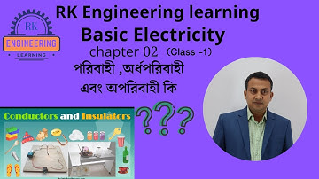 পরিবাহী,  অর্ধপরিবাহী এবং অপরিবাহীর বর্ণনা |