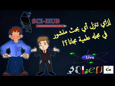 كيف يمكنك تحميل أي بحث علمي من أي مجله أو دار نشر عالميه مجانا  