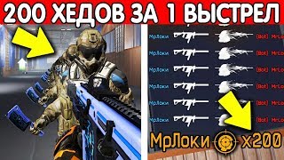 ЧТО БУДЕТ, ЕСЛИ СДЕЛАТЬ 200 УБИЙСТВ ЗА 1 СЕКУНДУ В WARFACE ИЗ ПП? ЧТО БУДЕТ, ЕСЛИ СДЕЛАТЬ 200 УБИЙСТВ ЗА 1 СЕКУНДУ В WARFACE ИЗ ПП?