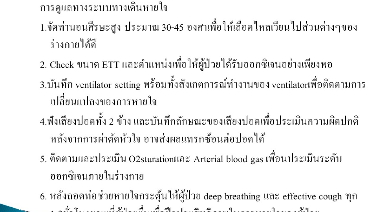 ข้อวินิจฉัยทางการพยาบาล