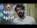 فتيشة ونزتت بين الاخوات ونزلوا كلهن خناق ببعض  😂-   بعد عدة سنوات