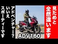 ホンダ ADV160 新型 2023は見ために反してスポーティーな走り！試乗レビュー 足つき 燃費 高速道路の走破性など