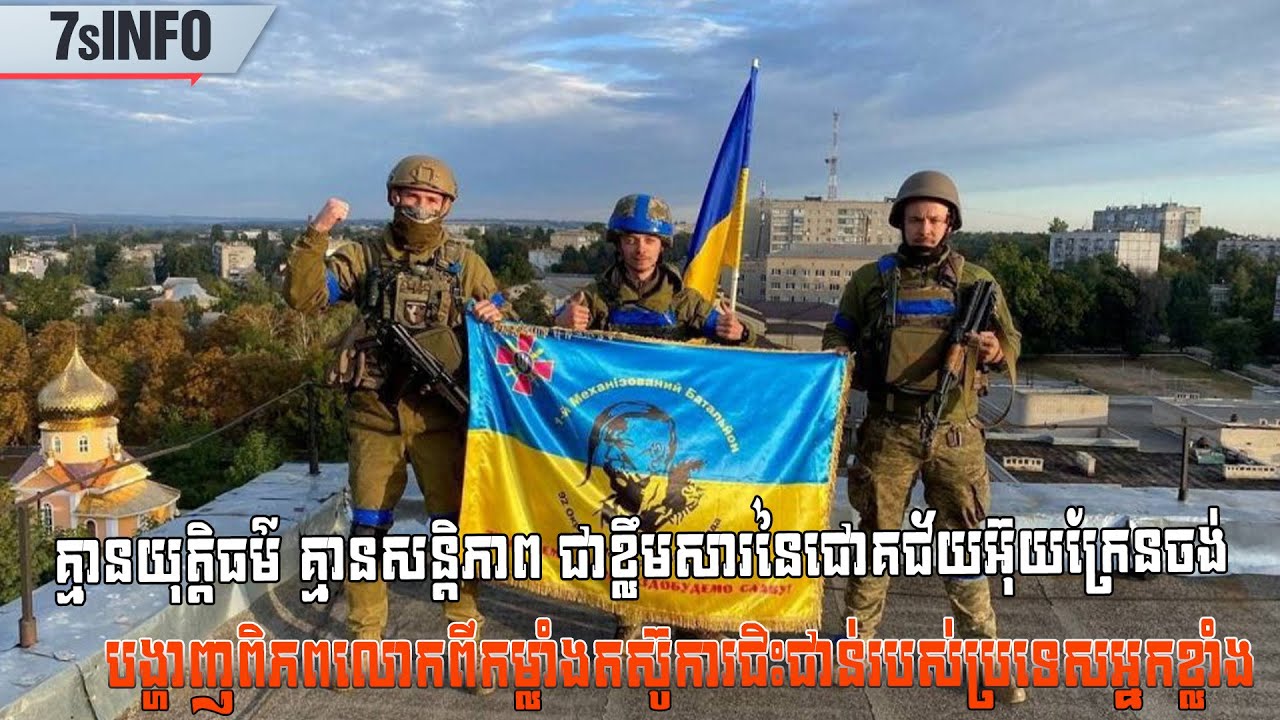 គ្មានយុត្តិធម៌ គ្មានសន្ដិភាព ...