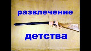 Игрушка стрелялка из детства своими руками. Игрушка стрелялка из детства своими руками.
