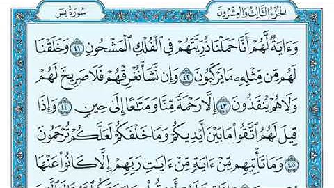 سورة يس مكتوبة كاملة بالتشكيل | ماهر المعيقلي