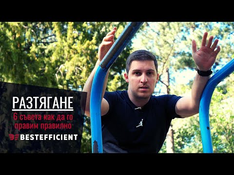 Видео: Как да разтягаме квадрицепсите?