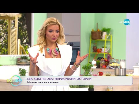 На кафе с Ева Кикерезова 20 07 2021 