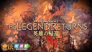 「絕巴哈姆特」開放!《FF XIV》公開4.1改版內容影片_電玩宅速配 ...