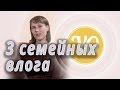 Немецкие ютуб-каналы: 3 семейных влога. Немецкий с Оксаной Васильевой